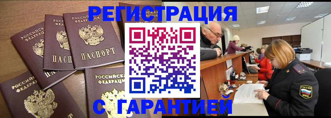временная регистрация гарантия в Назарово
