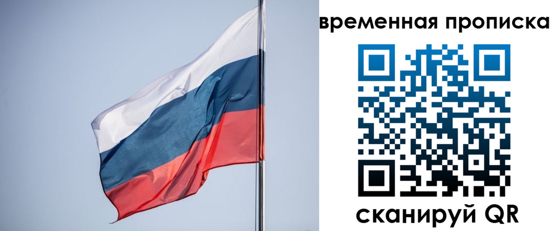 временная регистрация для всех в Назарово