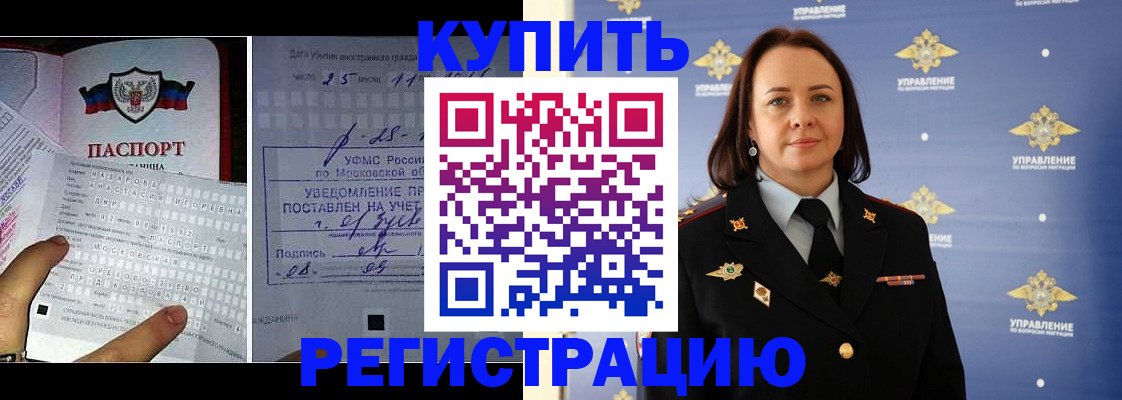 временная регистрация для школы в Назарово