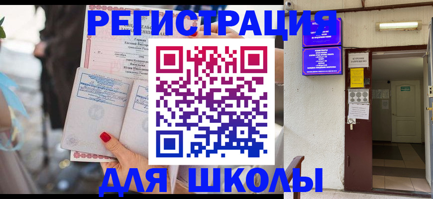 прописка ребенка в Назарово