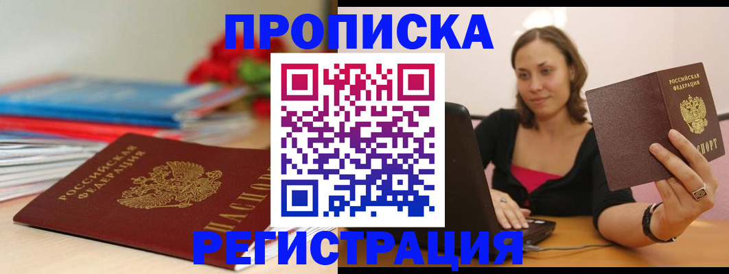 временная регистрация купить в Назарово