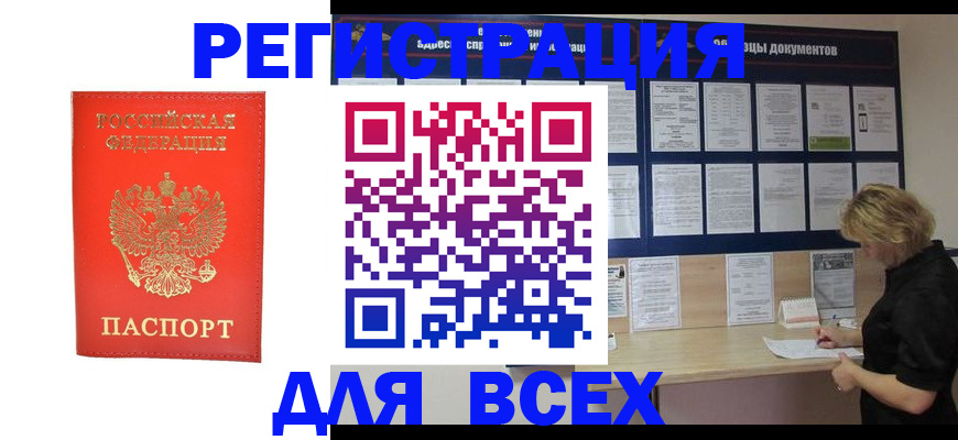 временная регистрация в Назарово