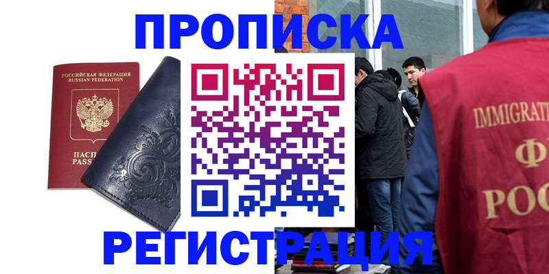 прописка ребенка в Назарово